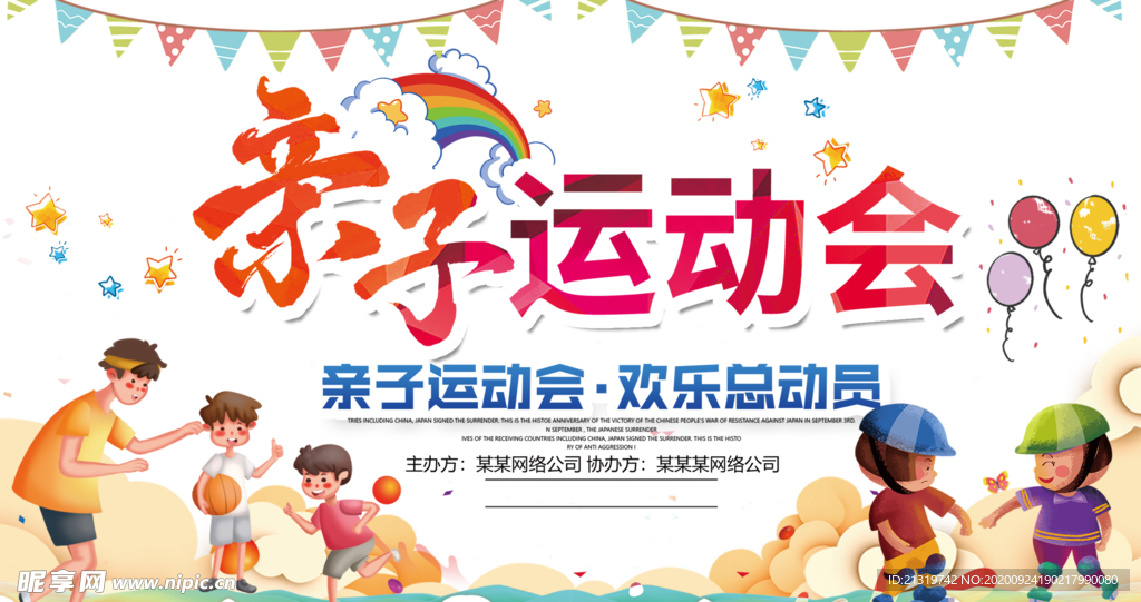 亲子运动会
