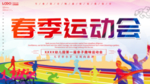 运动会 运动会展板