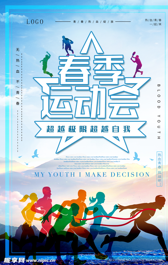 运动会 春季运动会