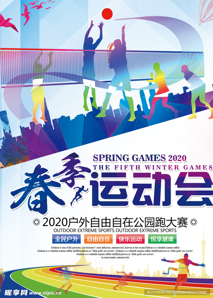 运动会 春季运动会