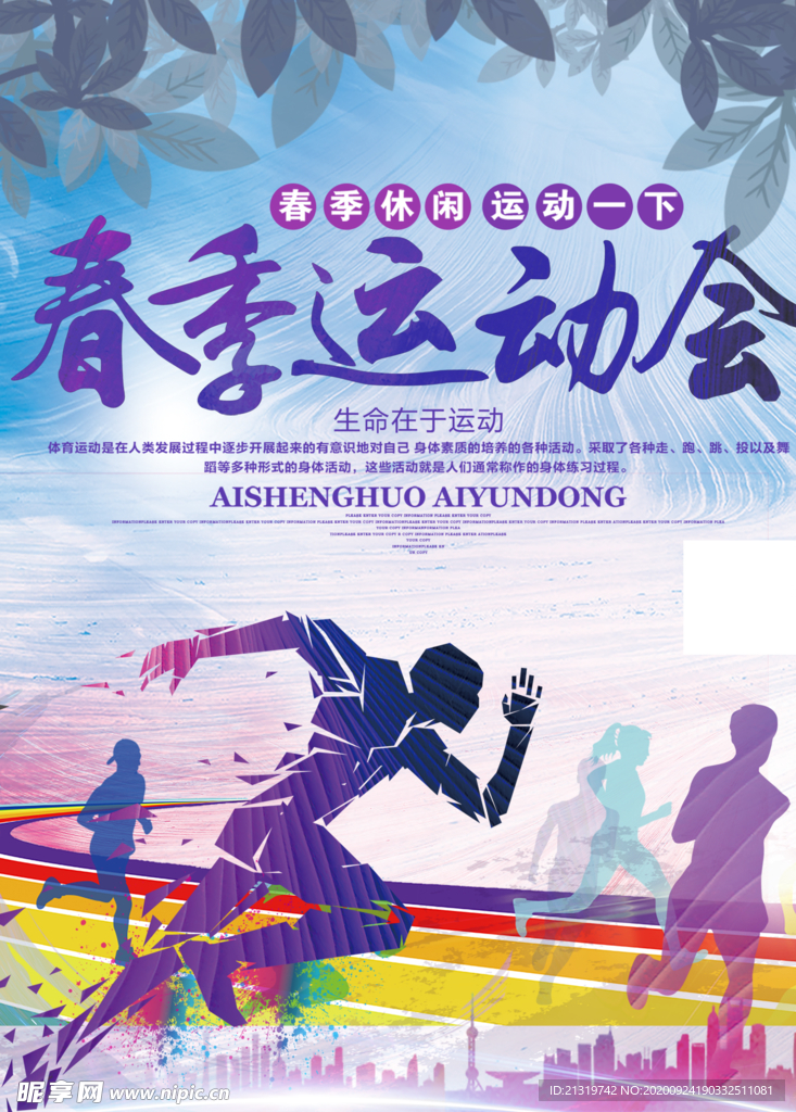 运动会