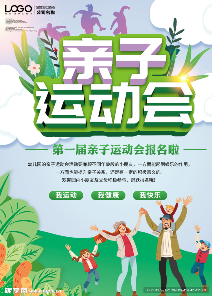 亲子运动会