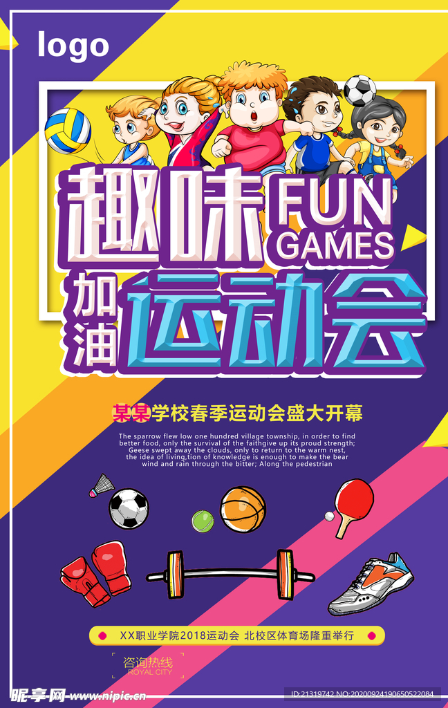 趣味运动会