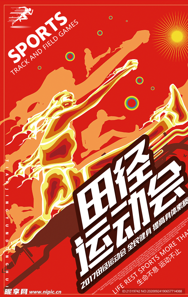 田径运动会
