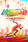 运动会 校园运动会