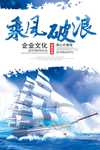乘风破浪企业文化海报