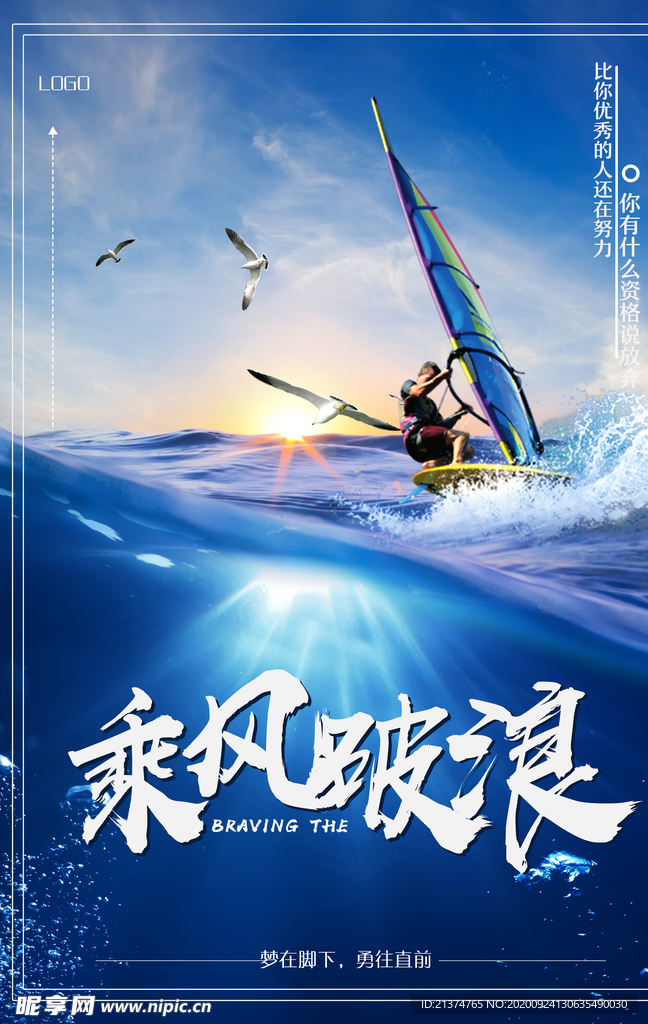 乘风破浪海报