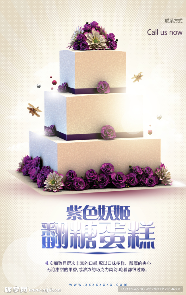 紫色妖姬翻糖蛋糕海报