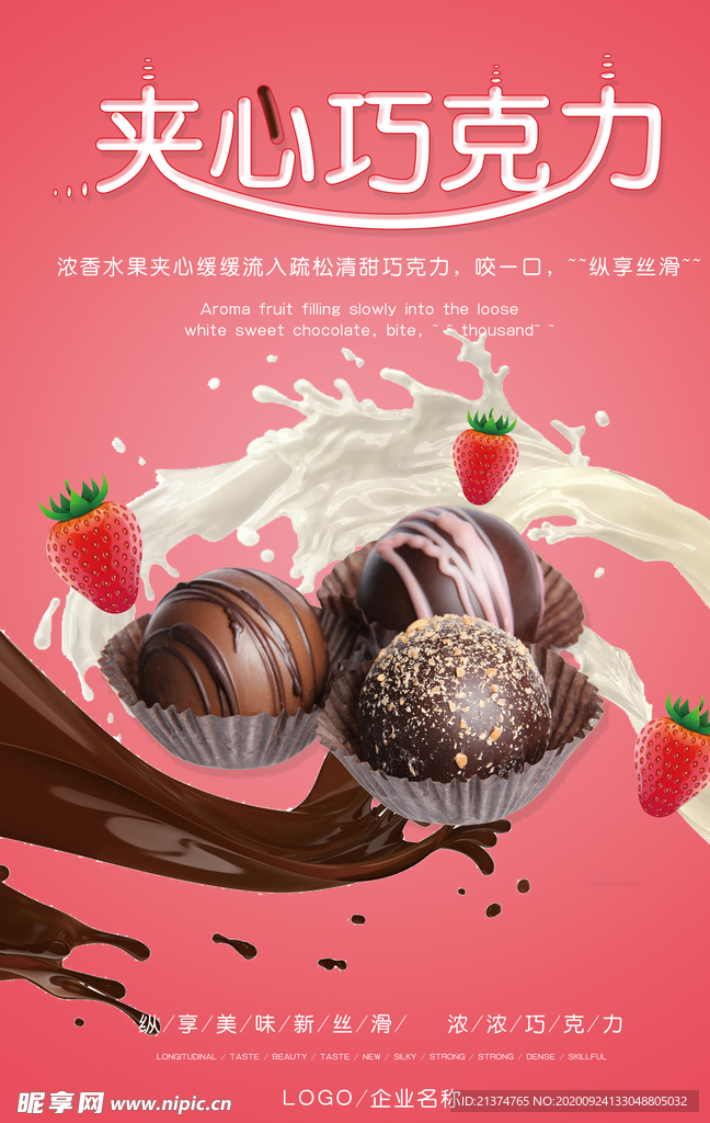 草莓夹心巧克力美食海报
