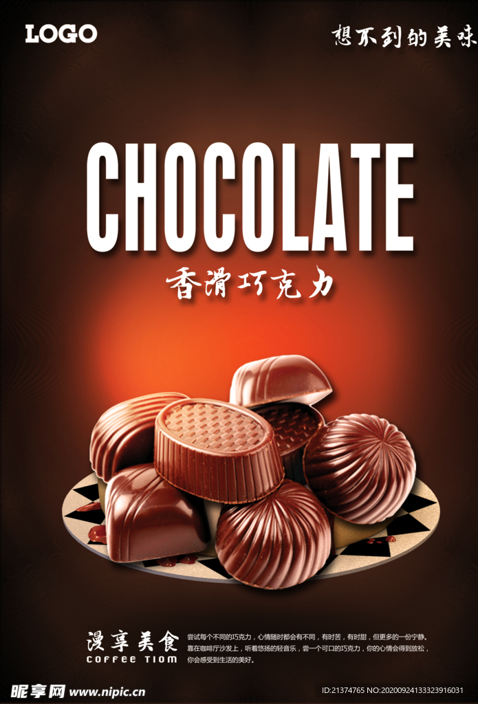 吃货巧克力海报