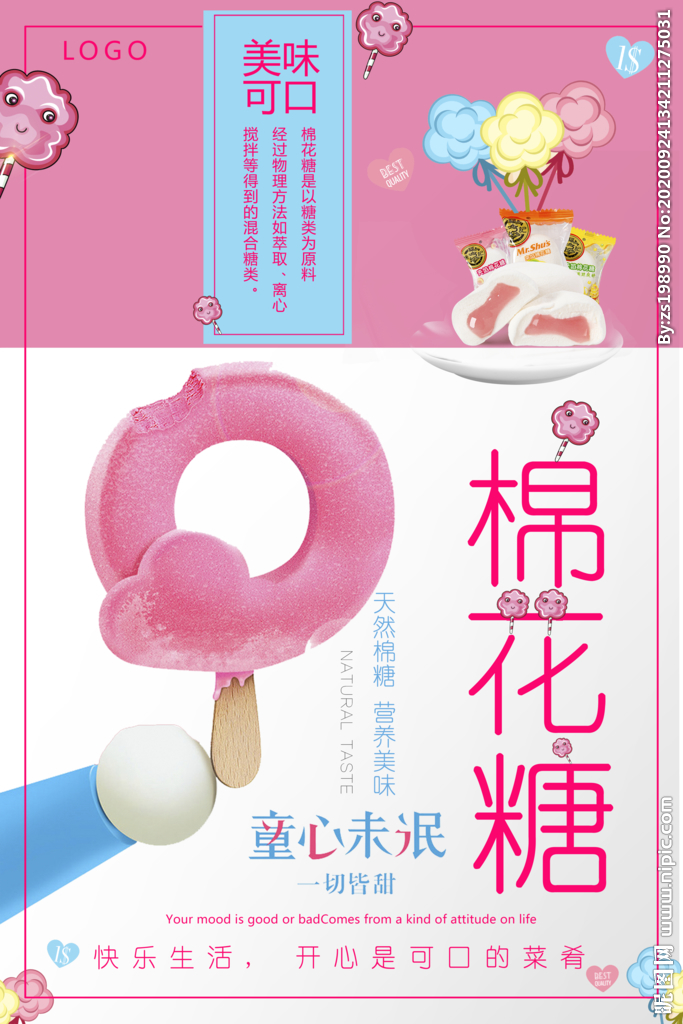棉花糖简单式创意零食海报