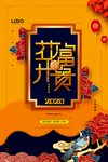 花开富贵海报
