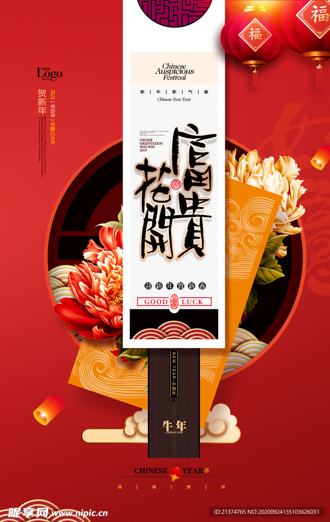 花开富贵红色喜庆新年春节海报