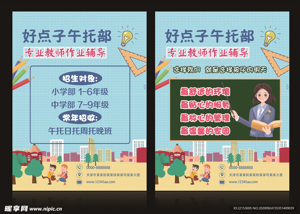 午托部宣传