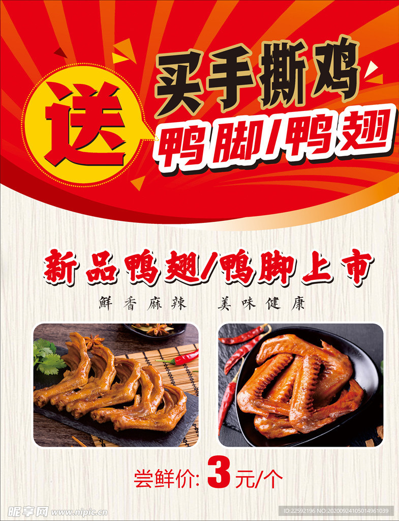 手撕鸡 广告
