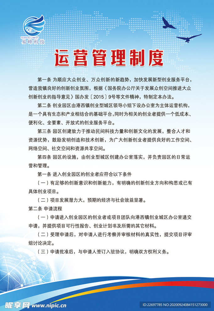 制度