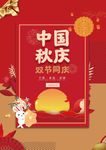 中秋国庆双节活动海报