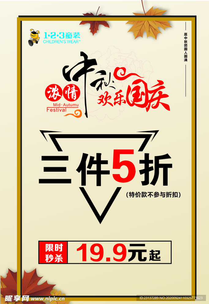 迎中秋海报