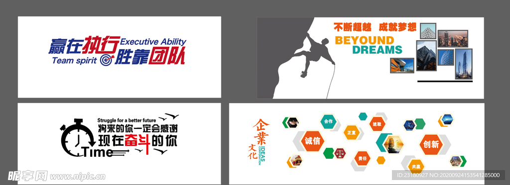 企业文化 文化墙 企业墙