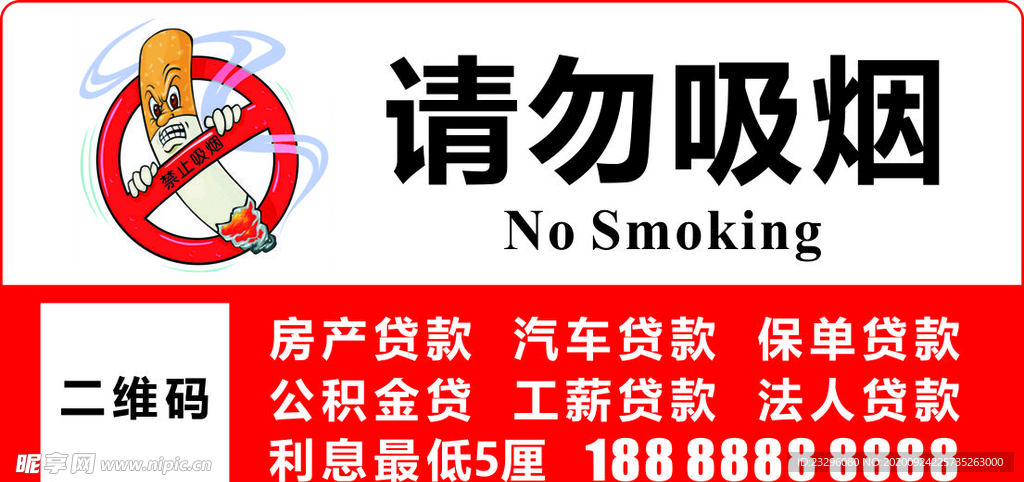 请勿吸烟