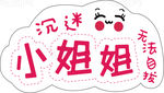 卡通手举牌