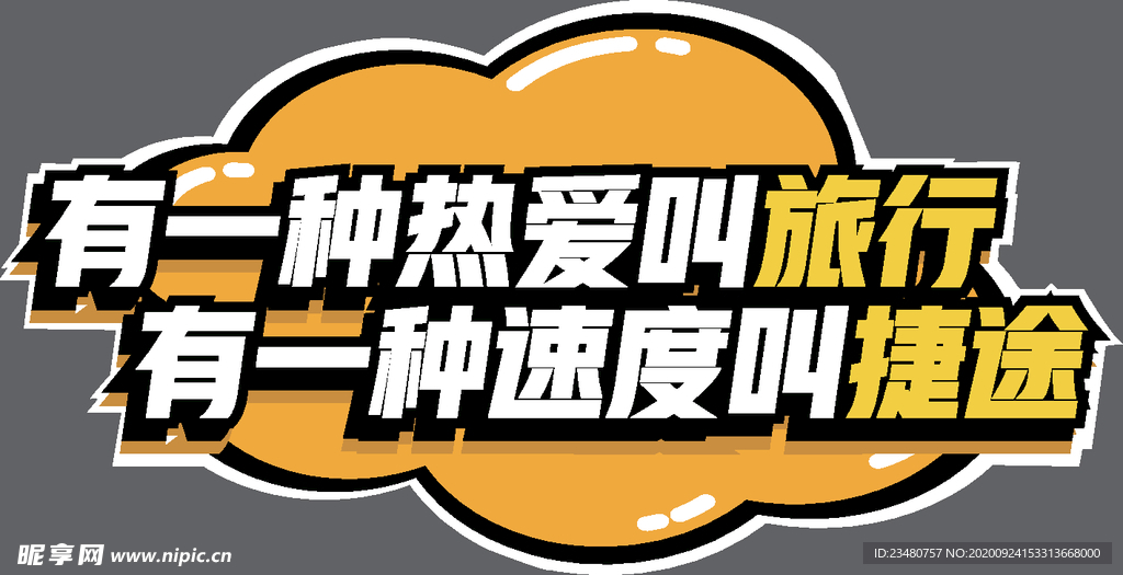 汽车手举牌