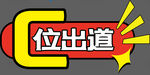 手举牌