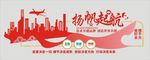 企业文化墙