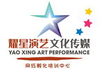 耀星演艺文化传媒标志