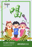 声乐培训