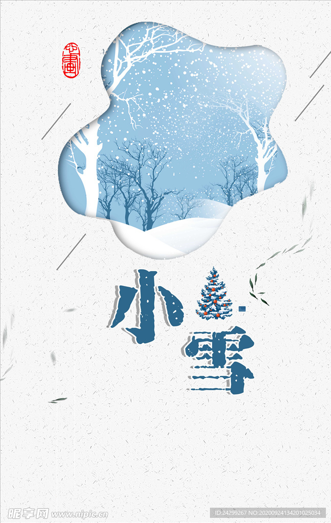 大雪纷飞