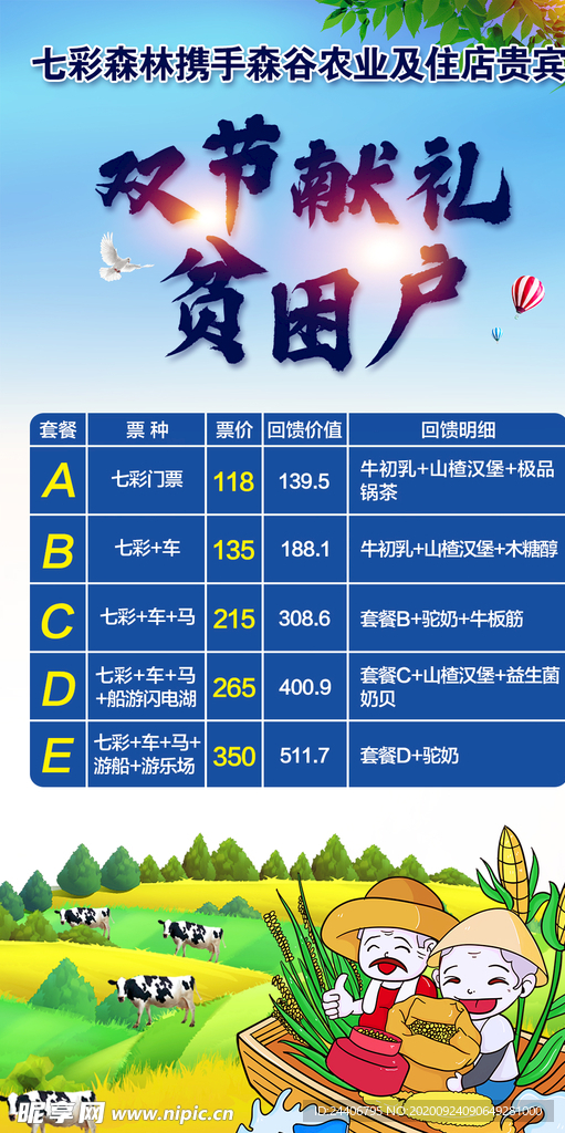 扶贫助农海报