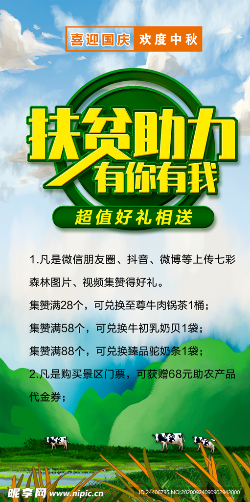 扶贫助农