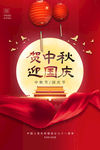 贺中秋 迎国庆
