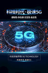 5G时代