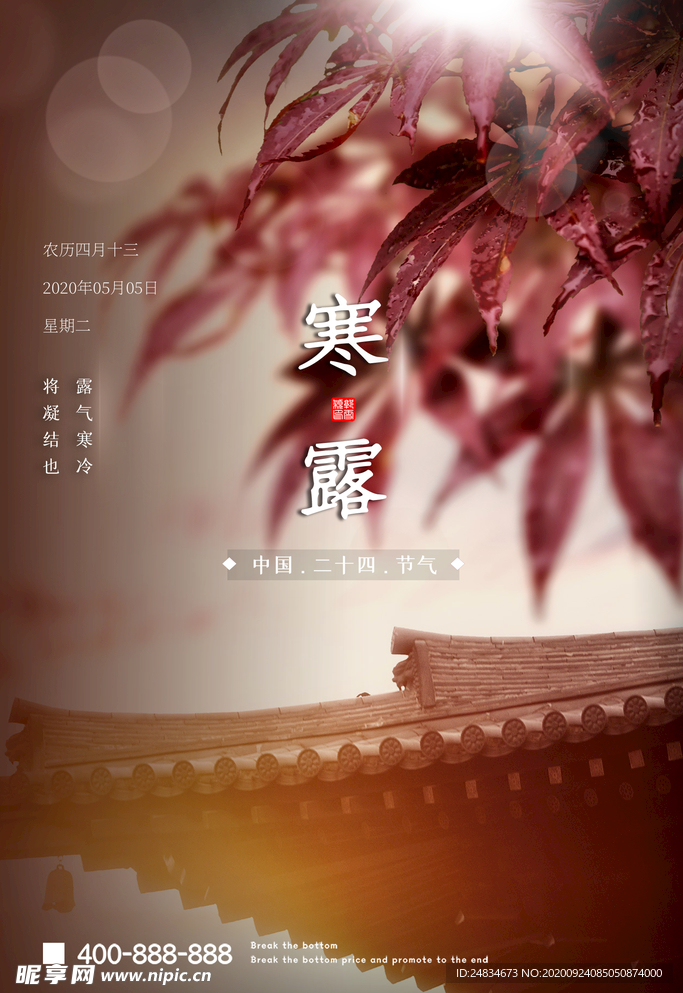 寒露