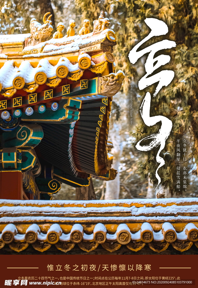 立冬