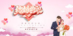 结婚海报