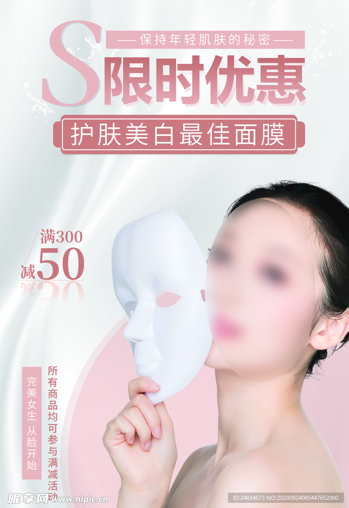 面膜海报