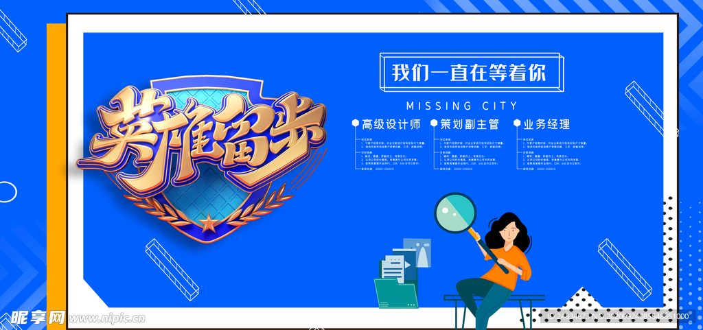 招聘展板