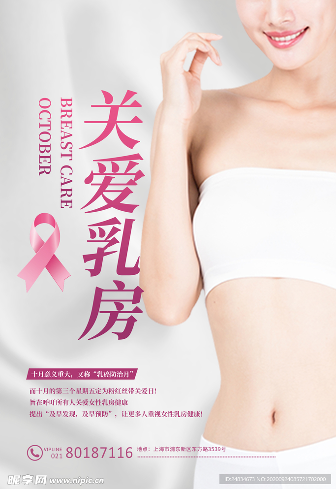 关爱乳房