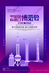 进口博览会