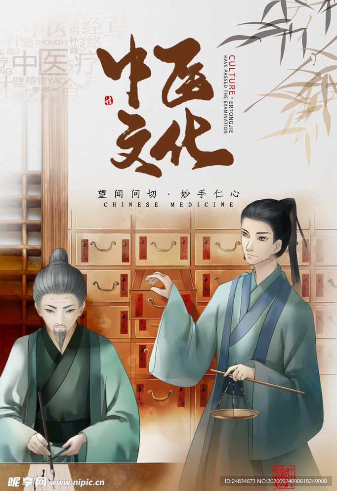 中医养生