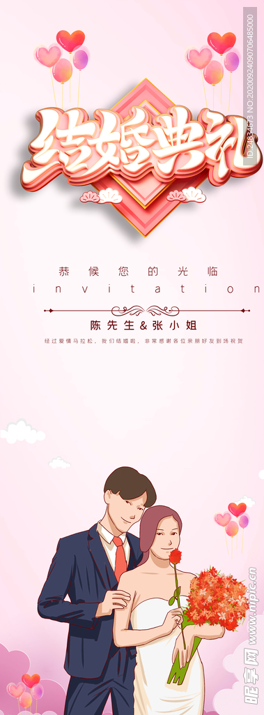 婚礼展架