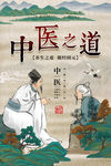 中医养生