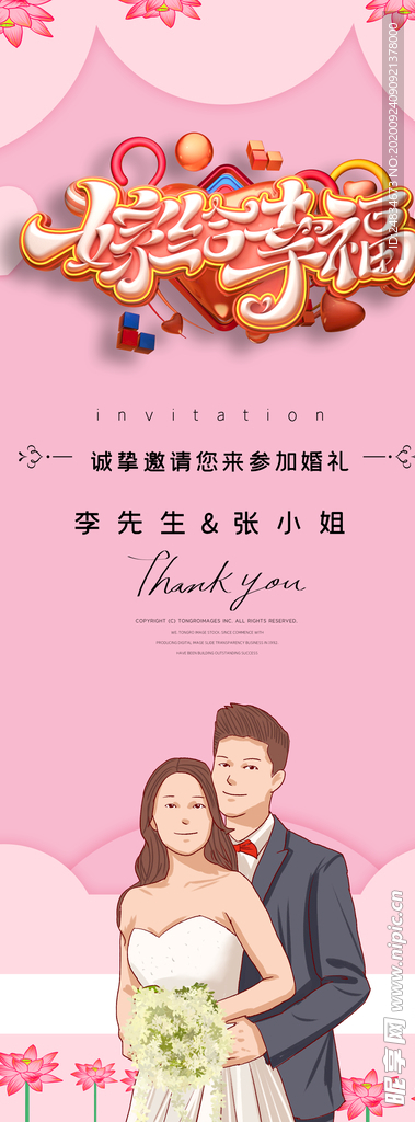 婚礼展架