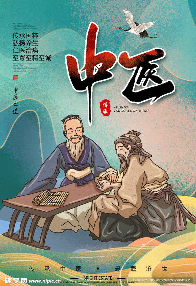 中医养生