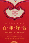 结婚海报