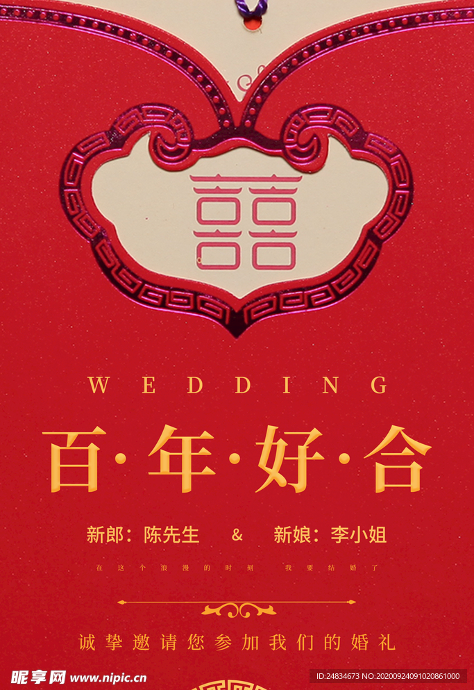 结婚海报