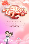 结婚海报